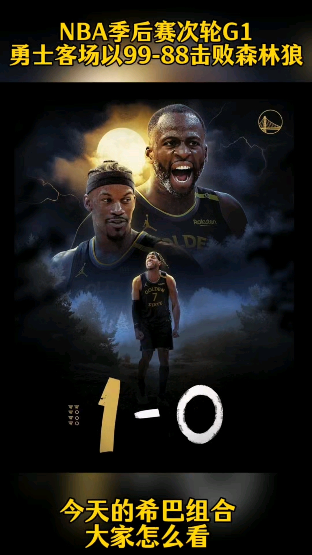 三亿体育体育网页版-勇士轻取森林狼,争夺西部第三