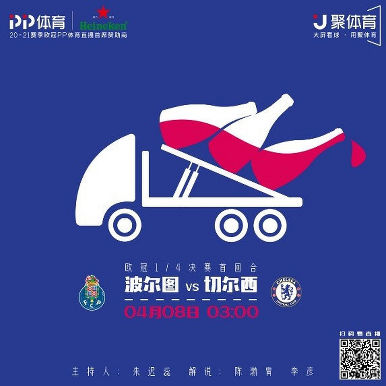 包含波尔图客胜切尔西,四强突围成功,取得胜利的词条 包含波尔图客胜切尔西,四强突围成功,取得胜利的词条